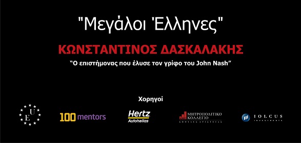 Iolcus Investments - Κωνσταντίνος Δασκαλάκης